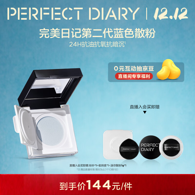完美日记第二代剔透柔雾控油散粉7g定妆控油圣诞节礼物送女友
