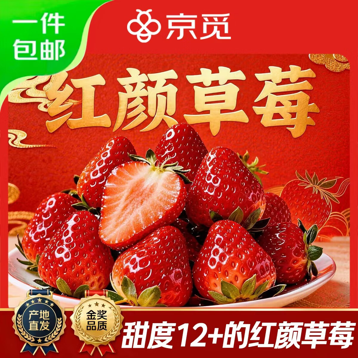 京觅长丰99红颜草莓奶油水果礼盒生鲜 净重1斤单果15g+ 源头直发包邮