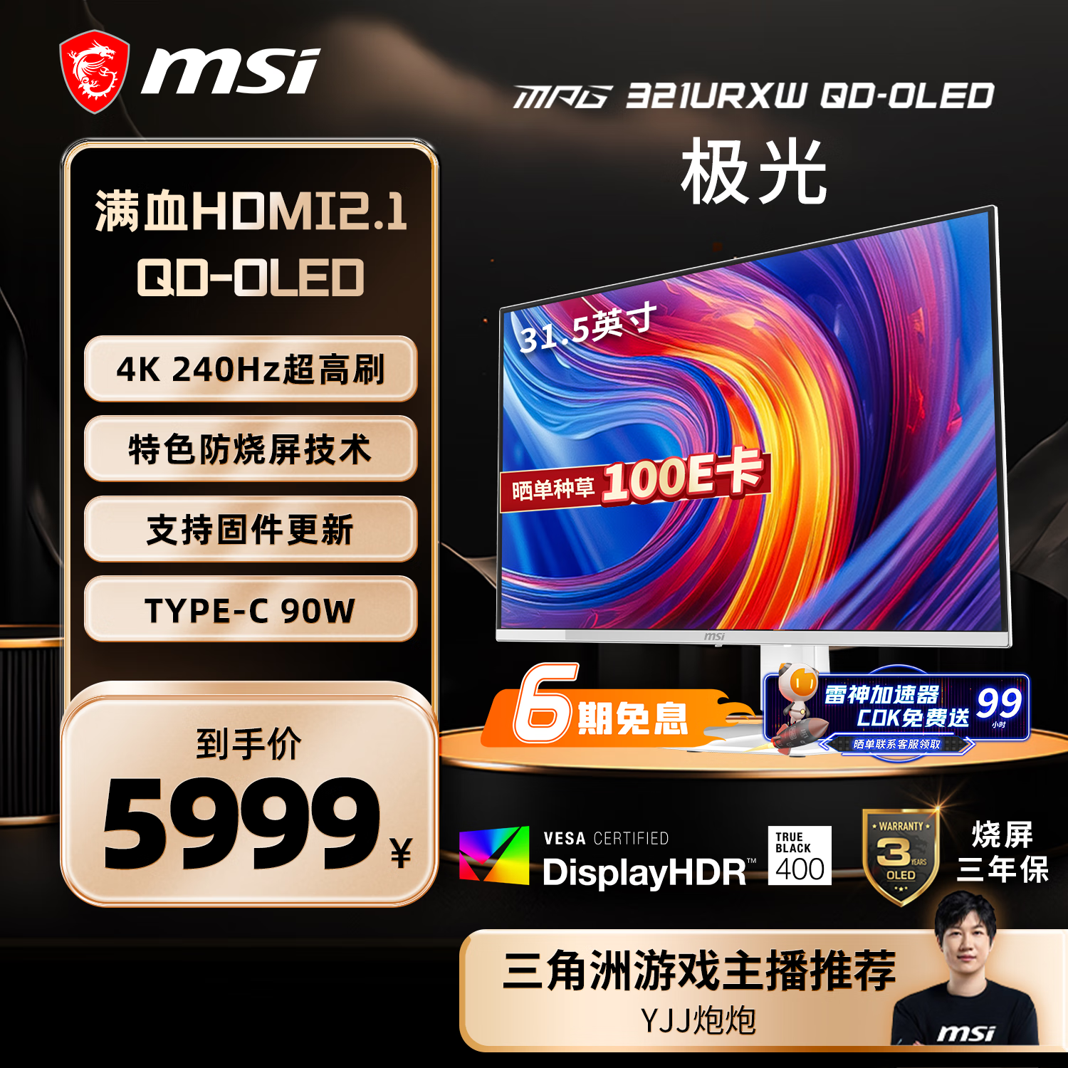 ΢ǣMSI32Ӣ 4K 240Hz ӵOLED 0.03ms Type-C 90W ɫϷ羺ʾ MPG 321URXW QD-OLED 4550.79Ԫ
