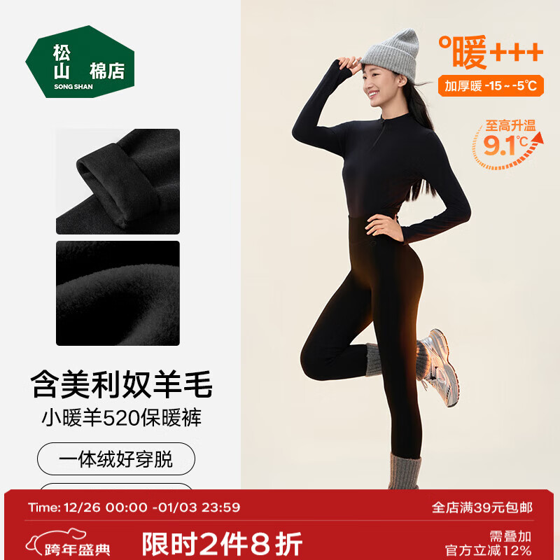 松山棉店小暖羊加绒加厚保暖裤男女高腰羊毛裤7A抑菌秋冬弹力舒适打底棉裤 加厚暖-女士-黑色-520(-15~-5°C) 2XL (推荐女140-155斤，男170-185斤)
