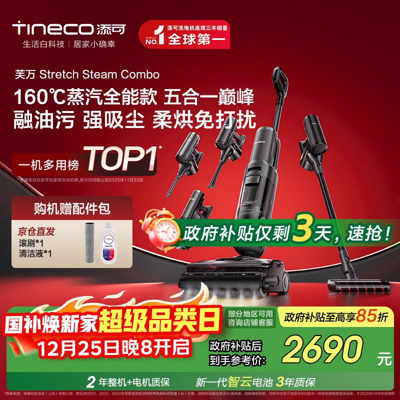 添可芙万 Stretch Steam Combo160℃蒸汽1机5用躺平洗地机0缠毛吸拖一体自动清洗拖地吸尘器扫地机器人