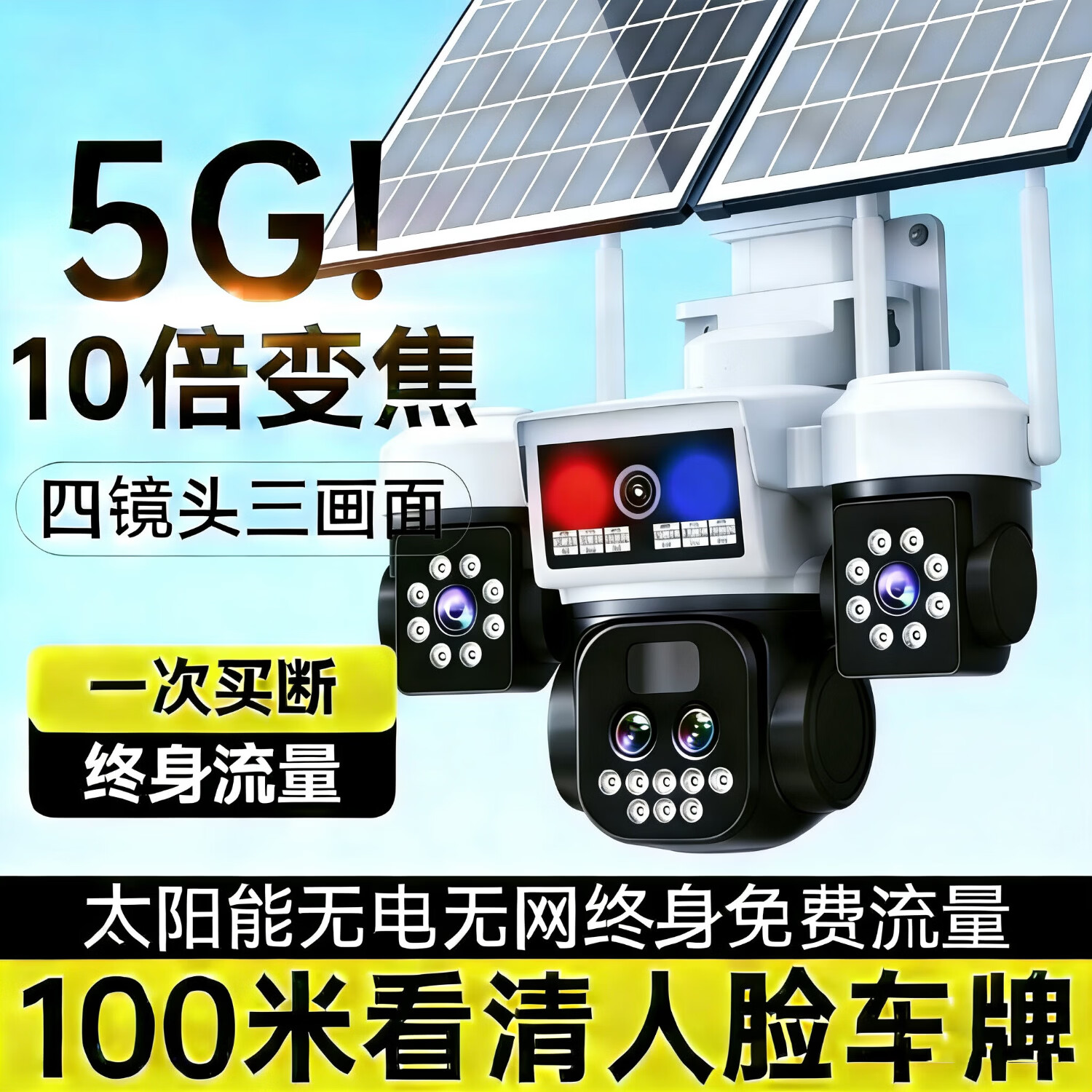 ������4G5G̫���ܼ������ͷ10���佹����������ת�����ˮ������������360�������Ǵ�ҹ��ȫ��ȫ��׷�� ��̫����5G���䡿��������+20���佹+20W˫�� 2400�򳬸���+������30��ѭ��¼�� ������20������+4��ͷ������ȫ����+���ƺ�����