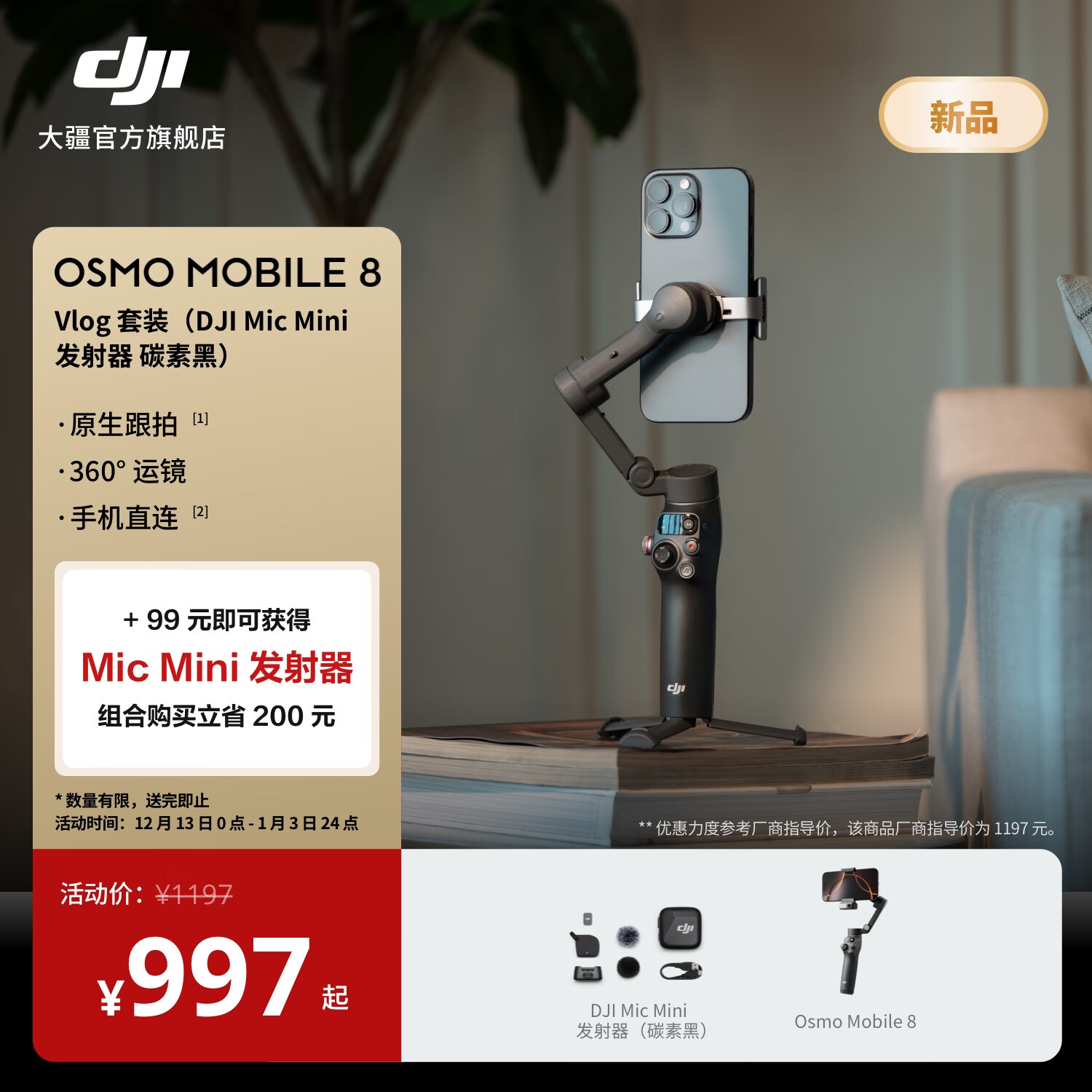 大疆【新品】DJI Osmo Mobile 8 手机稳定器OM8手持云台360度跟拍防抖自拍杆折叠便携直播vlog拍摄神器 Vlog套装（Mic Mini 发射器 碳素黑） 官方标配