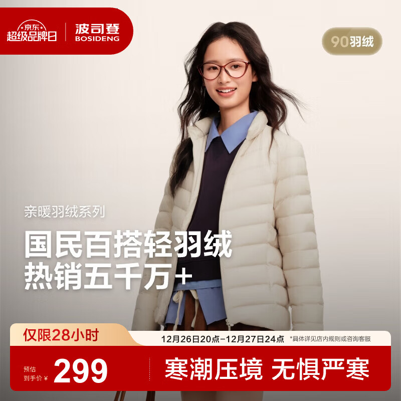 波司登（BOSIDENG）25款短款羽绒服女90绒商场热卖同款立领羽绒内胆骐骥红B250131006 【趋势推荐】秘釉色7475-淡系极简风 M 165/88A 体重约110-120斤