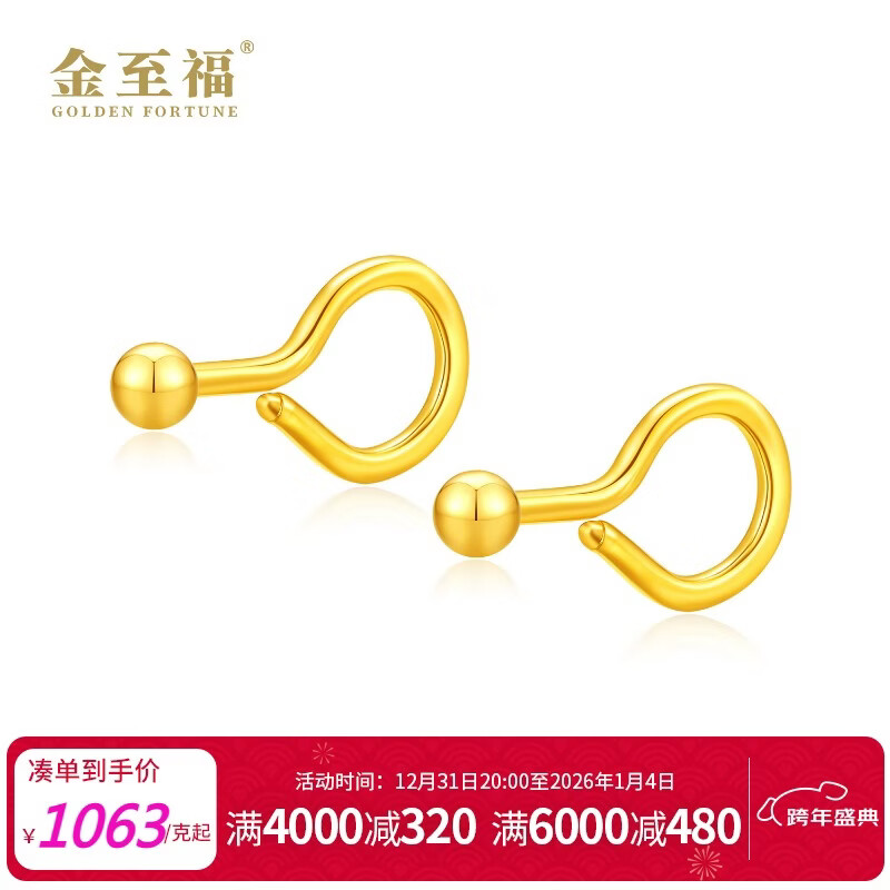 金至福光珠黄金耳钉女士圆珠泡钉足金耳饰送女友送老婆中秋节生日礼物女 约0.95克（多退少补）