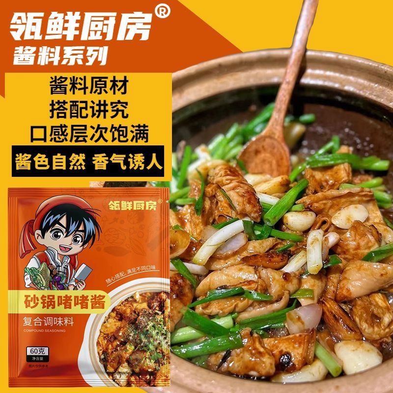 厨房大佬砂锅啫啫酱汁粤式正宗啫啫煲专用酱焖鱼焖鸡鲍鱼家用商用调味酱 1ml 不太划算120g*2包