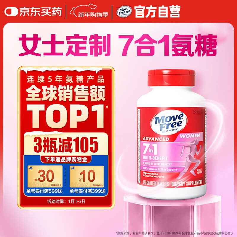 Move Free益节 7合1 女士 氨糖软骨素钙片120粒 维骨力 成人 美国进口