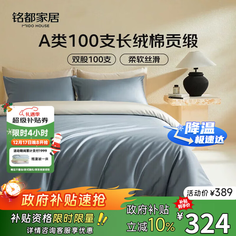 MIDO HOUSE铭都100支新疆长绒棉床上四件套床单被套床笠远山蓝 1.8m床单款