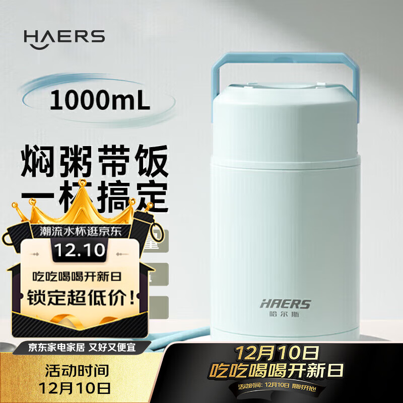 哈尔斯焖烧杯壶316不锈钢大容量宽口保温饭盒上班超长保温汤罐 蓝色【焖粥带饭赠餐勺】1000ml
