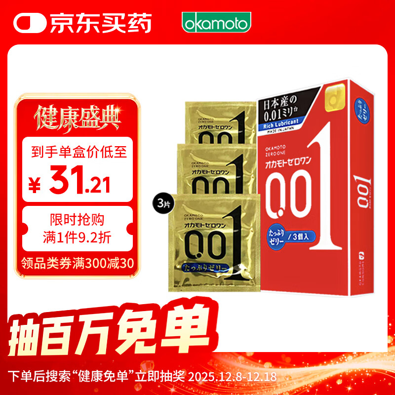 冈本001避孕套安全套超薄标准双倍润滑3只装套套成人情趣计生用品进口