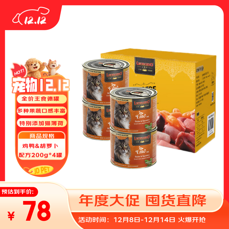小李子（LEONARDO）德国进口猫罐头鸡肉鸭肉胡萝卜200g*4罐经典系列猫湿粮猫主食罐