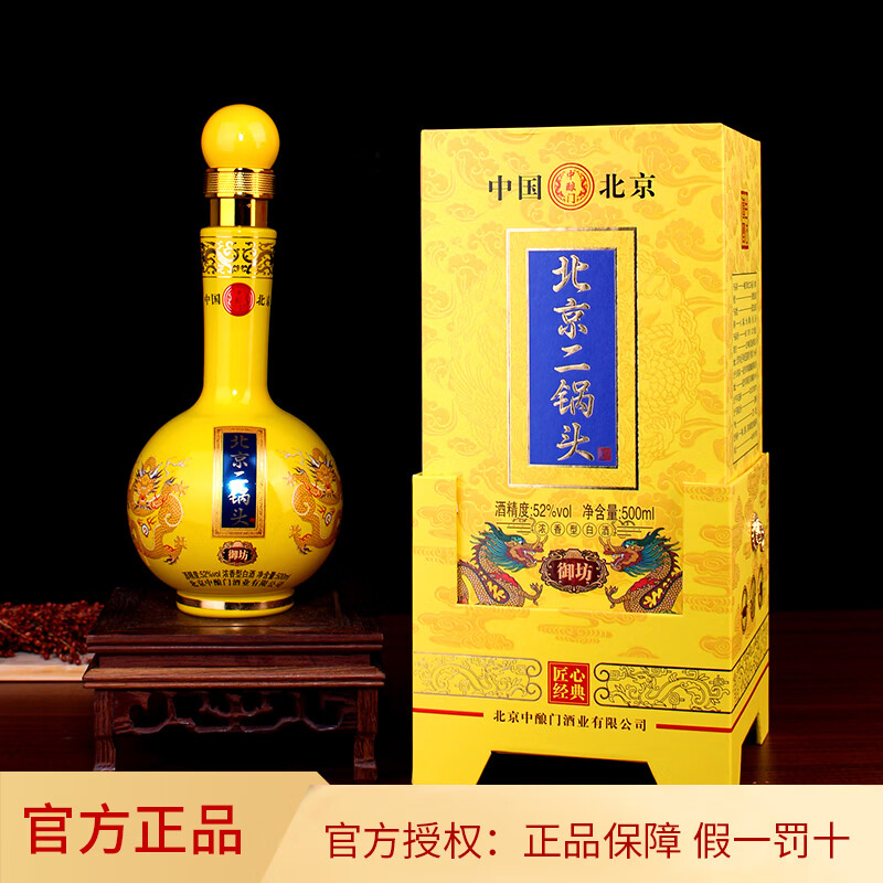 中酿门北京二锅头 纯粮食白酒 浓香型 收藏送礼 52度 500mL 6瓶 御坊 整箱装