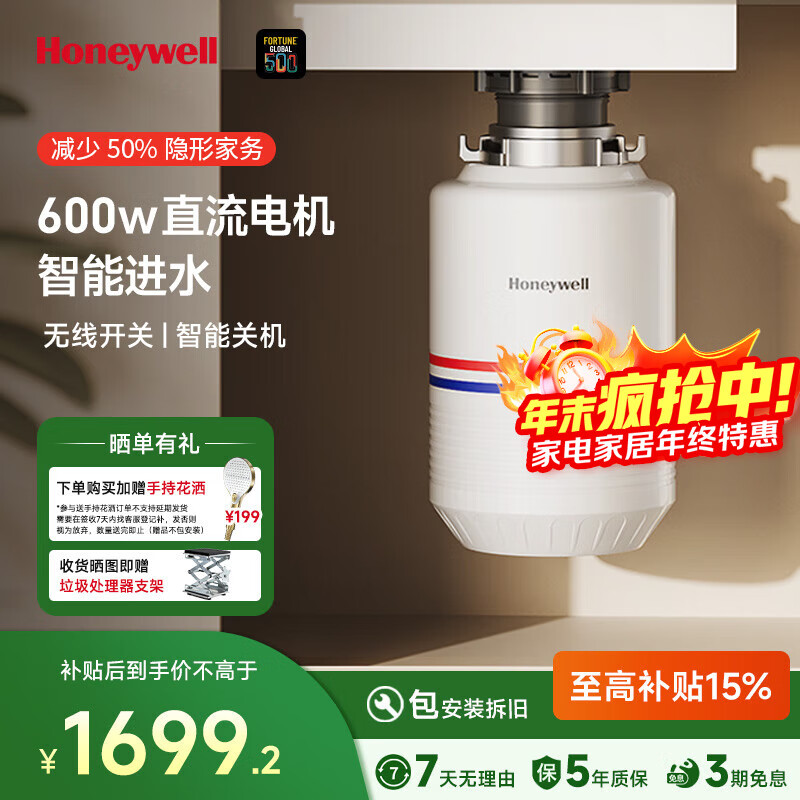霍尼韦尔（Honeywell）厨余智能垃圾处理器厨房食物垃圾粉碎机全智控进水自动关机H8PRO