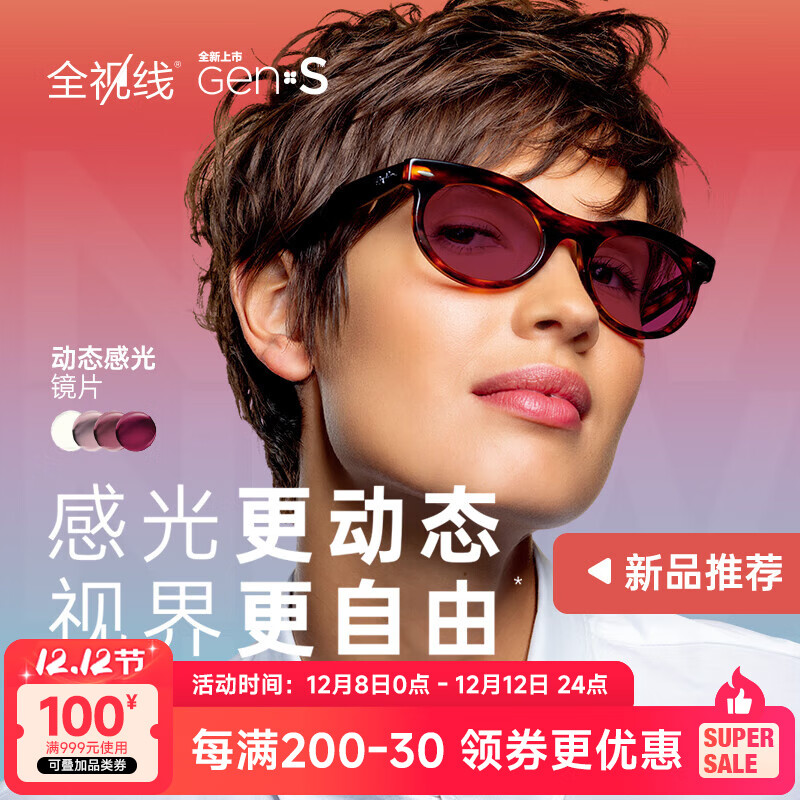 依视路新款全视线GEN-S动态感光变色1.60非球面镜片配近视度数驾驶眼镜 经典灰 【非球面】钻晶膜洁现片