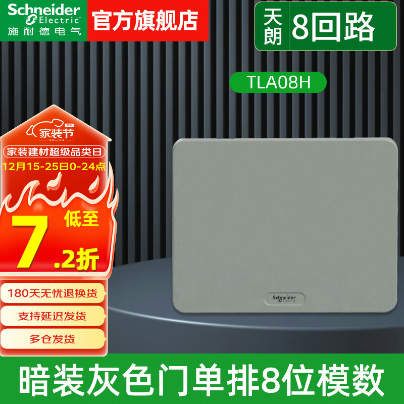 Schneider强电箱 天朗灰色暗装配电箱 空开配线箱电源箱 家用墙空气开关盒 天朗暗装灰色8位电箱
