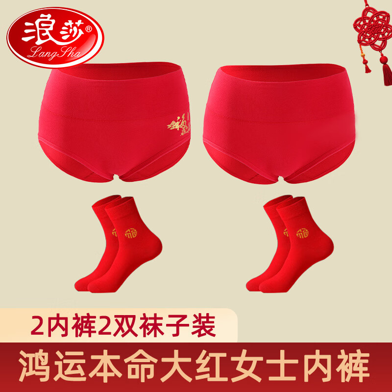 浪莎红内裤女本命年马年纯棉大红女士内裤袜子鸿运礼盒结婚喜庆内裤 【2条内裤+2双袜子】套装 XL 【115-135斤可穿】