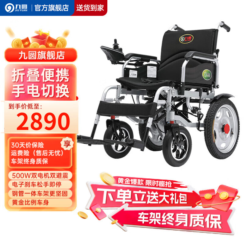 九圆 电动轮椅车残疾人老年人用可折叠可带坐便家用医用可加载人拖车 【低靠背高续航】30A锂电池+ 跑80里+整车避震