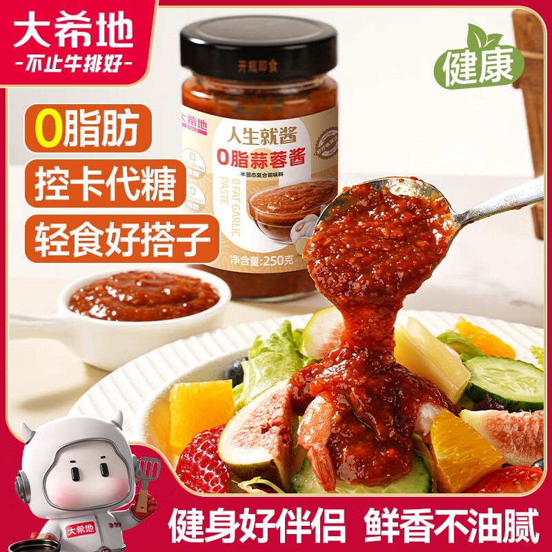 大希地0脂肪蒜蓉辣椒酱下饭酱减零脂调味酱料荞麦拌饭面家用调料