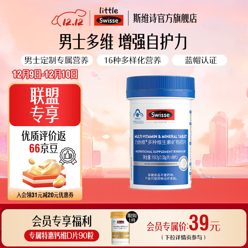 Swisse男女维生素90片