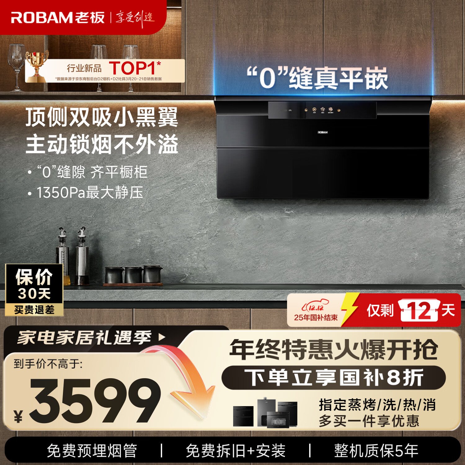 老板顶侧双吸【小黑翼D1P升级】27A21-D2超薄抽吸排油烟机【官方推荐搭D2灶】家用28智联动以旧换新20%