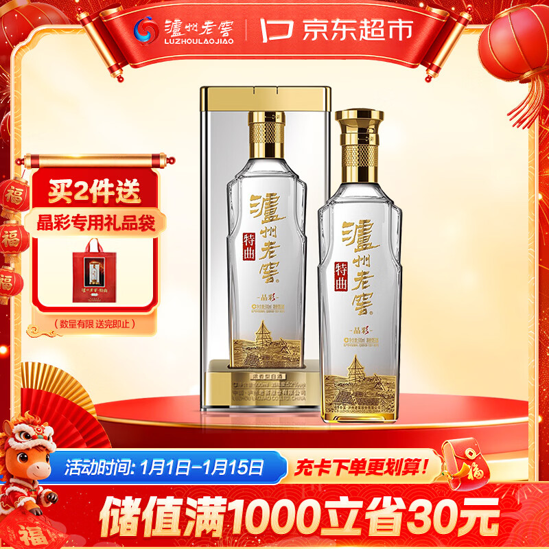 泸州老窖 特曲晶彩 浓香型 高度白酒 52度500ml单瓶 盒装 纯粮自饮