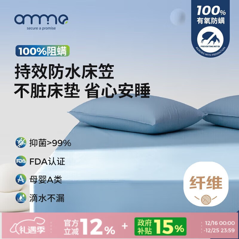 安敏诺（Anmino）防螨抑菌床笠防水隔尿透气床笠床垫保护套
