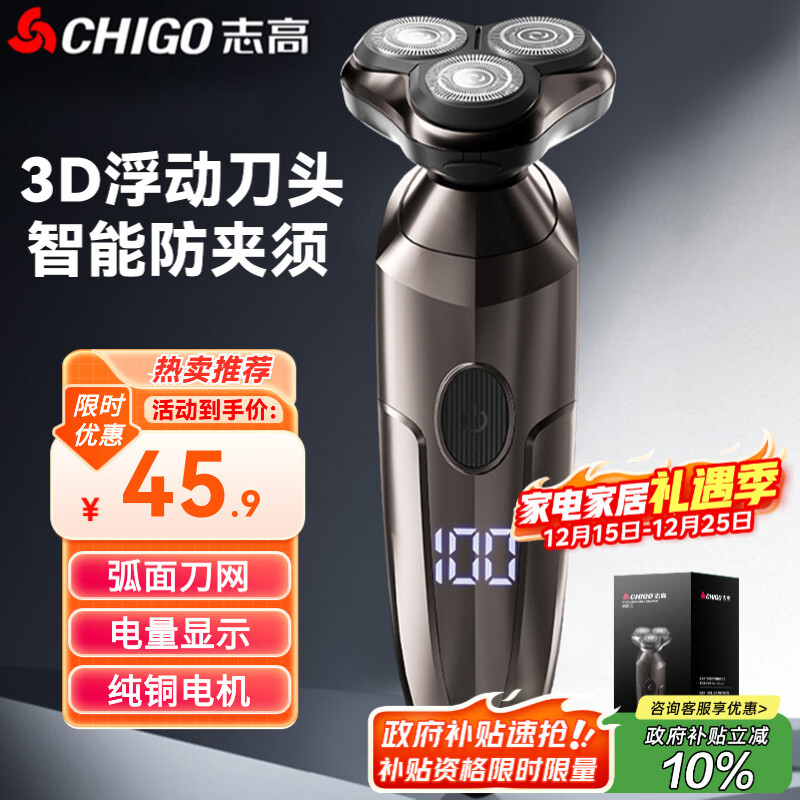 志高（CHIGO）电动剃须刀男士刮胡刀 快充便携式三刀头胡须刀须刨剃胡子刀送父亲送老公送男朋友节日礼物SG-5555