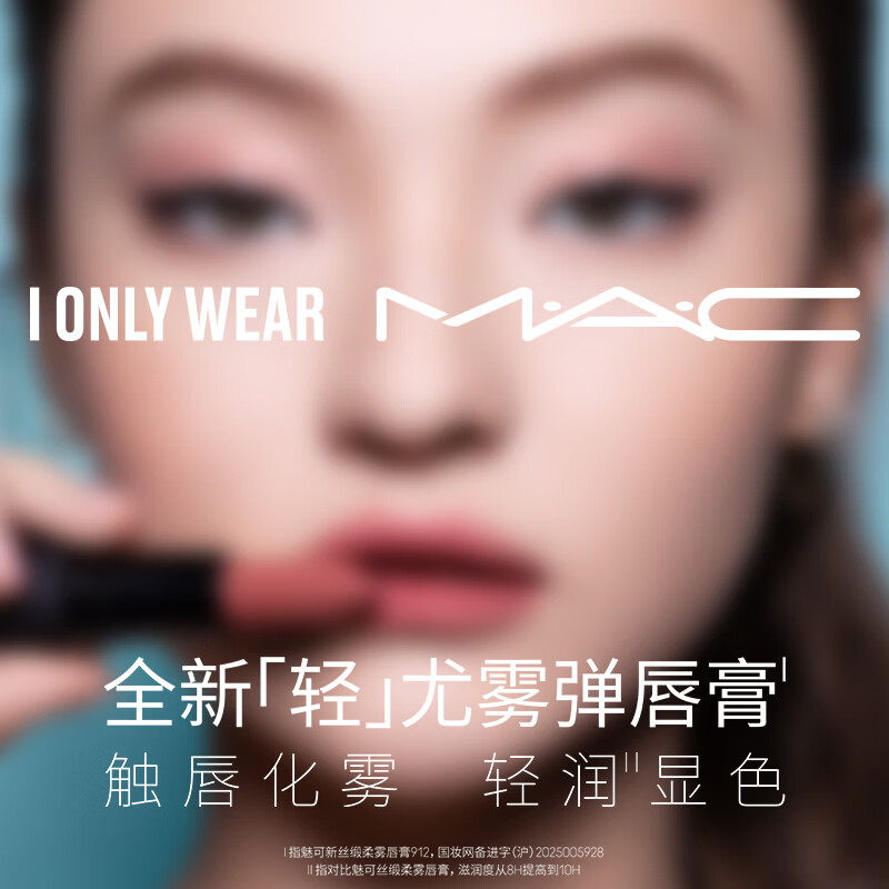 M.A.C【重磅新品】魅可轻尤雾弹唇膏口红雾面哑光滋润#925摩洛哥红