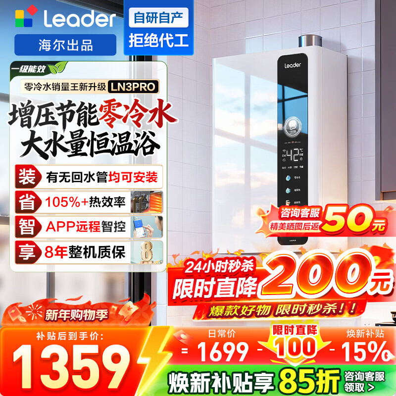 ������Haier������ѯ�ͷ����׼ۡ��Ǽҳ�ƷLeaderϵ��16��ȼ����ˮ������ˮLN3PRO��Ȼ����ˮ��wifi�ǿ�һ����Ч 16L ��LN3PRO�����ʱ�8�꡿��ҵ����ˮ���� 1074.56Ԫ