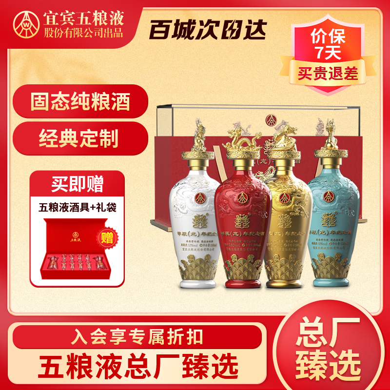 五粮液52度浓香甲辰龙年纪念白酒 500mL 4瓶 春节日送礼年货礼盒