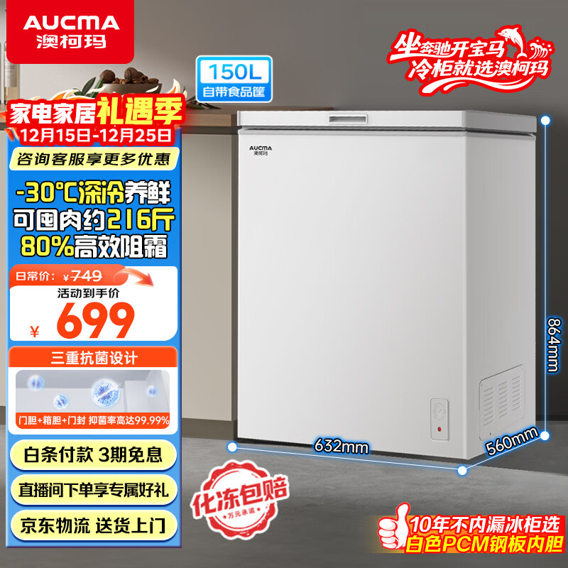 澳柯玛（AUCMA）150升单温冷柜家用减霜小冰柜冷藏柜冷冻柜小型冷柜卧式顶开门冰箱一级能效 BC/BD-150HY 以旧换新