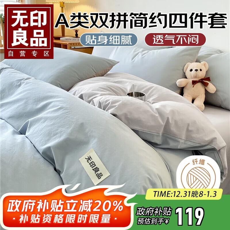 无印良品A类磨毛纯色四件套1.5/1.8米床上用品暖绒加厚床单被套200*230cm