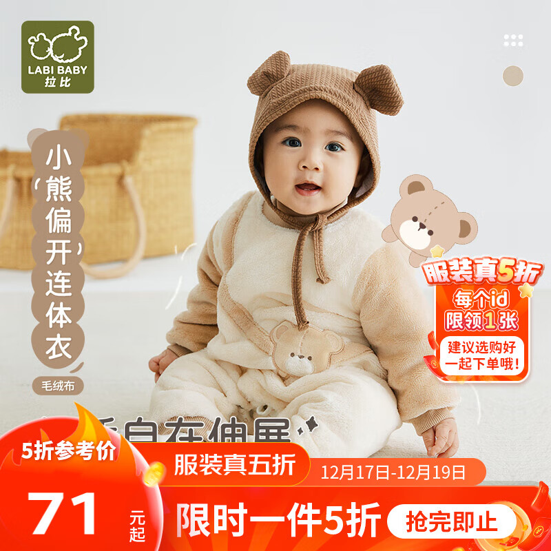 拉比新生儿偏开连体衣男女宝宝毛绒爬服2025冬季新款保暖婴儿衣服 浅卡其 59cm