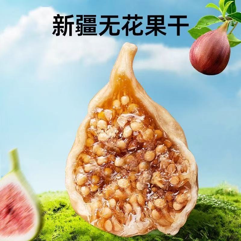 协穆无花果干即食孕妇新疆特级干丝无糖无添加500g罐装天然煲汤零食 【高膳食纤维】 250g*3罐