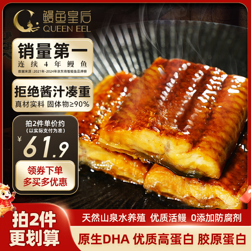 鳗鱼皇后烤鳗鱼蒲烧300g大分段(50万+好评) 海鲜预制菜肴加热即食日料生鲜