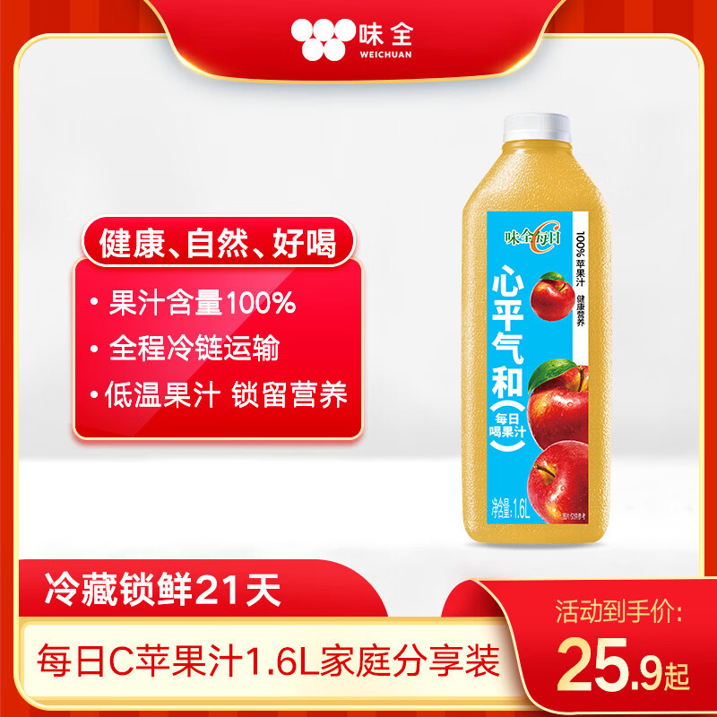 味全每日C苹果汁 1600ml 100%果汁 冷藏果蔬汁饮料聚餐