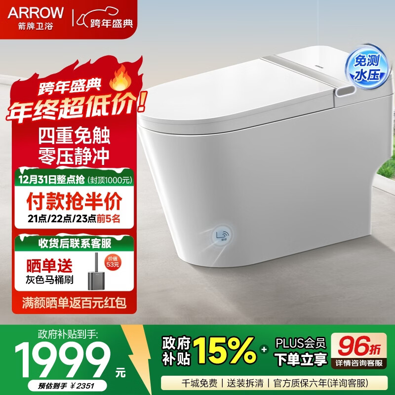 箭牌（ARROW）轻智能马桶低水压脚触冲水抗菌座圈离座自动冲水座圈加热坐便器 【L3P 脚感翻盖|智感双冲】1169A 305坑距