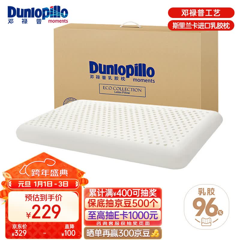 邓禄普（Dunlopillo）ECO超柔低枕 斯里兰卡进口天然乳胶枕头 颈椎枕 