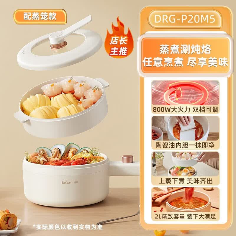 小熊电煮锅家用宿舍学生锅一人食小型火锅一体锅多功能泡面小电锅 【2L】机械款配蒸笼