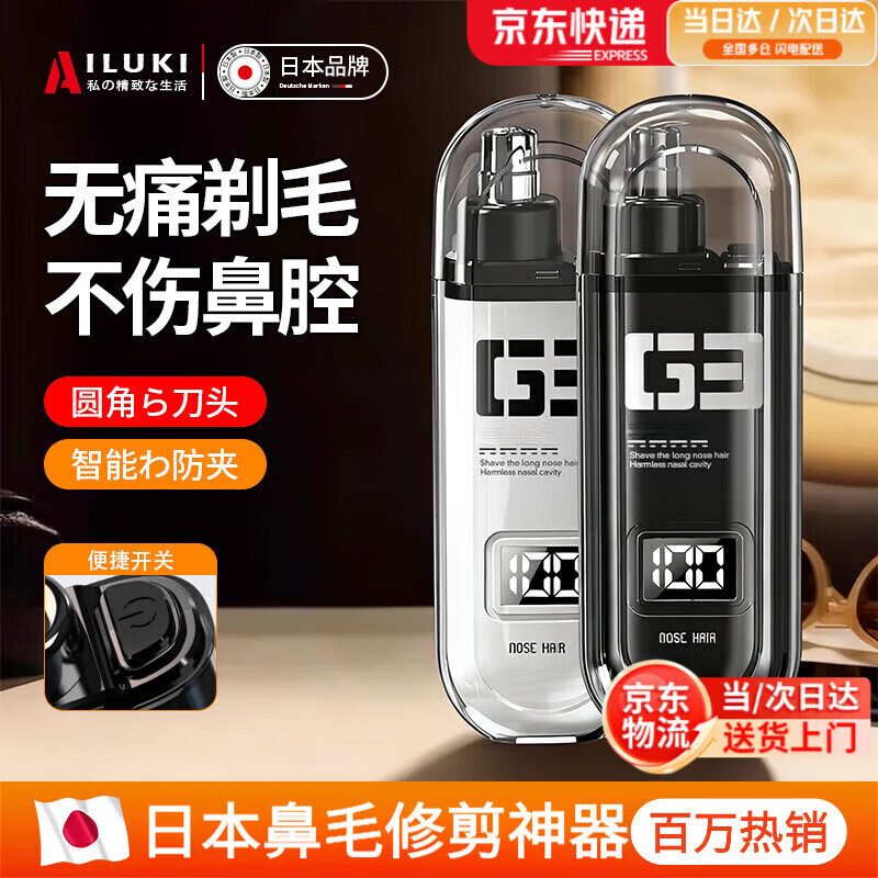AILUKI日本高端充电鼻毛修剪器男生电动鼻毛剪刀神器男士鼻孔修理清理女 【曜夜黑】闪充款【39万99转力】90%客户选择