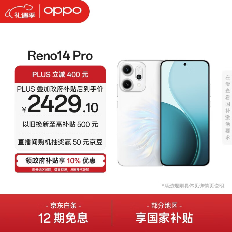 OPPO Reno14 Pro 12GB+256GB 人鱼姬 直播神器 全新小直屏无线充电 AI拍照5G智能手机学生游戏国家补贴