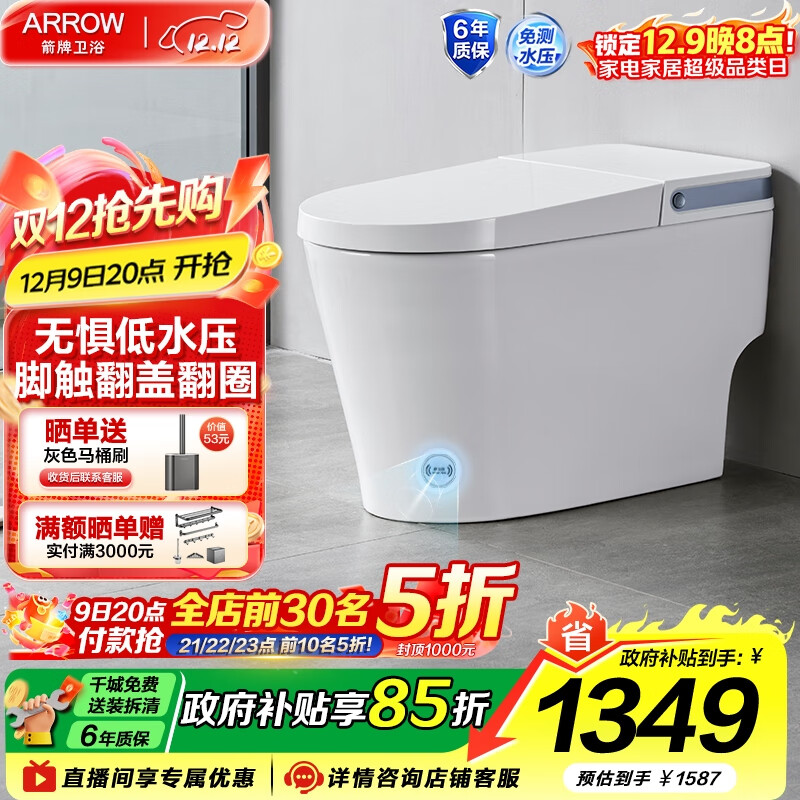 箭牌（ARROW）轻智能马桶低水压脚触冲水抗菌座圈离座自动冲水座圈加热坐便器 【脚感翻盖|轻音劲冲】1176PLUS 305坑距