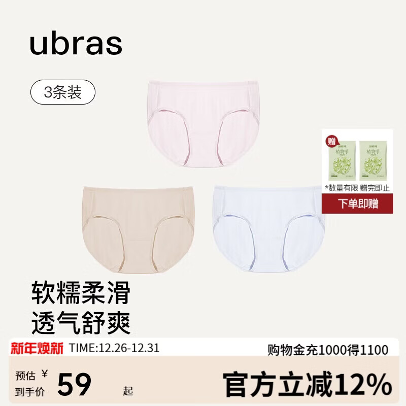 ubras高弹织带莫代尔7A抗菌裆中腰三角裤女士内裤女3条装蓝+粉+瓷肌 L