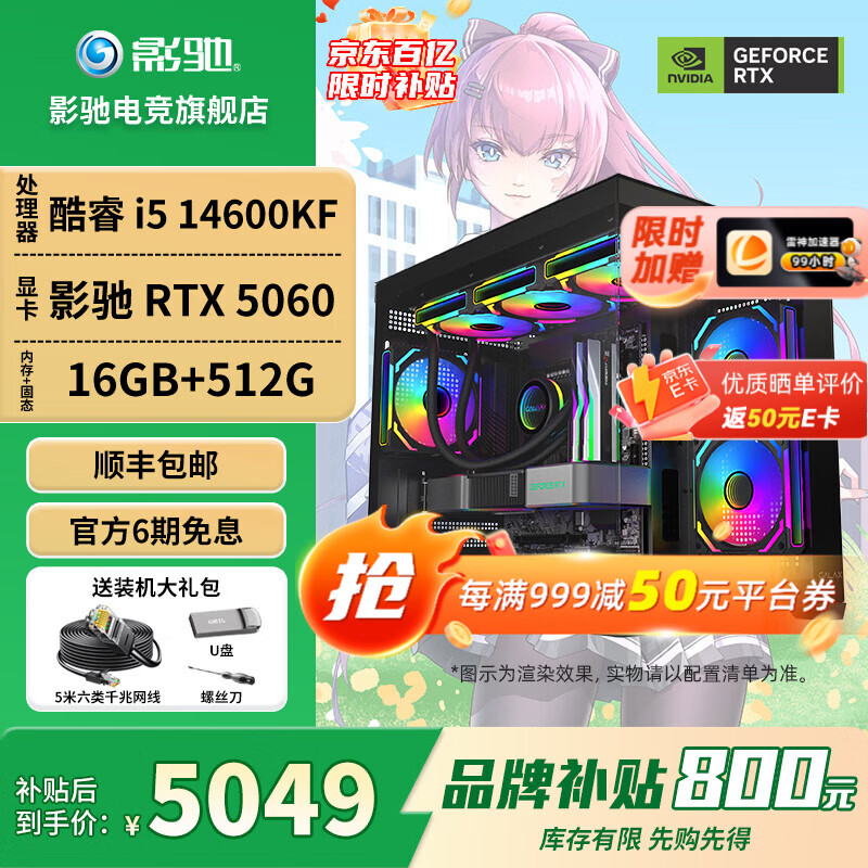 影驰全家桶海景房i5 12600KF/14600KF/RTX5060/5060Ti设计直播游戏电竞三角洲组装电脑DIY组装机台式机 配置七 14600KF+5060