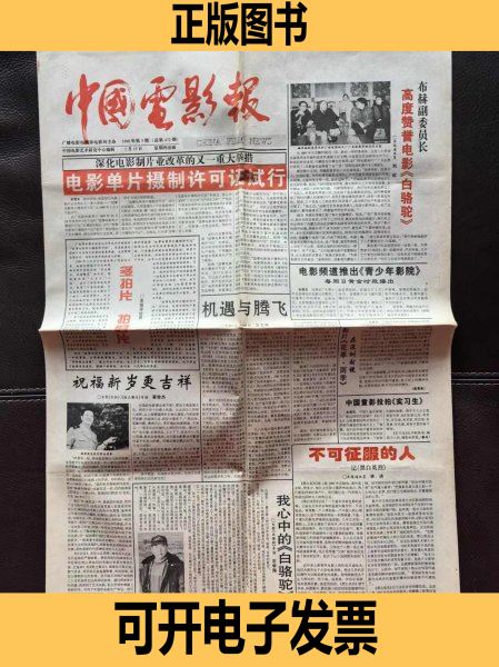 中国电影报(1998年1月15日第3期,总第472期)报纸 不详 不详