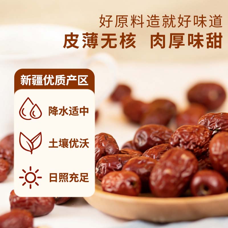 宋韵淼林新疆若羌去核红枣零食泡茶煲汤煮粥免洗即食孕妇儿童皆可新鲜日期 【0添加】500克