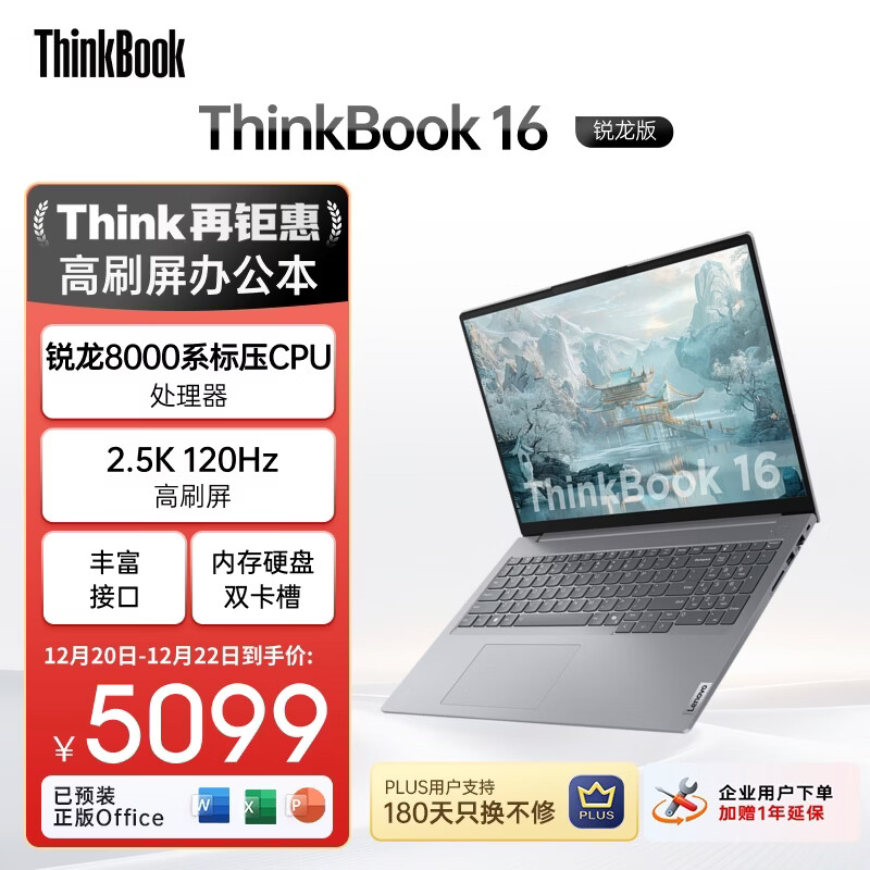 ThinkPad ThinkBook16 16Ӣ�� R7-8845H 120Hz �ʼǱ����� 16G 1T ��ɫ 4079.2Ԫ