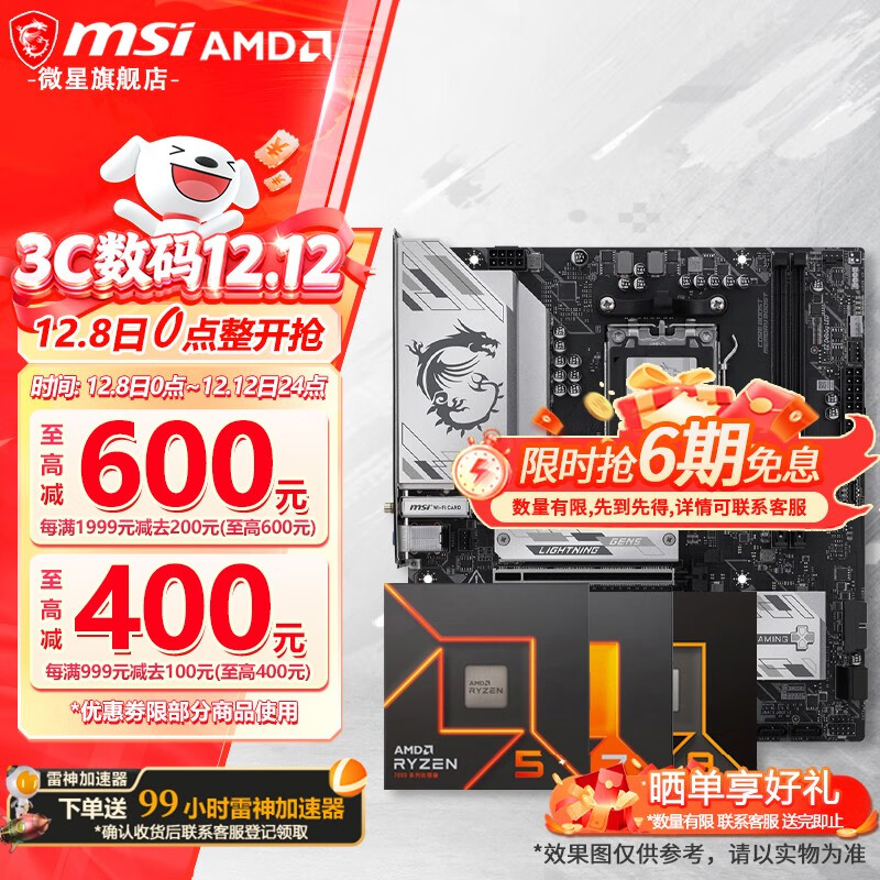 ΢B650/B850  AMD  R5 7500F R5 9600X R7 9700X 7800X3D 9800X3D CPUװ Uװ B850M GAMING WIFI D5 R7 9700XɢƬ
