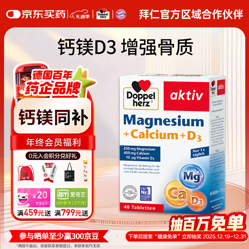 双心德国钙镁40片/盒