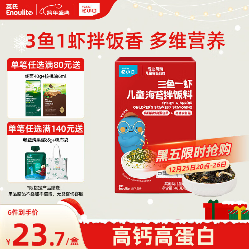 英氏忆小口海苔拌饭料48g芝麻海苔碎拌饭儿童送6个月以上婴儿辅食